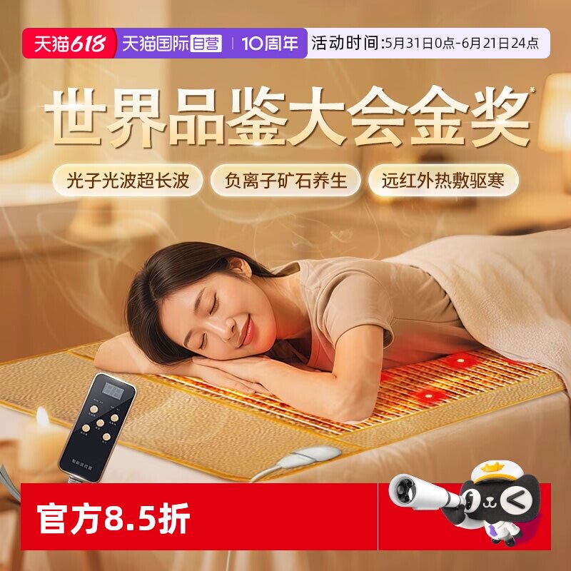【自营】光子床能量床垫理疗养生家用卧室台湾纵四贤季远红外加热