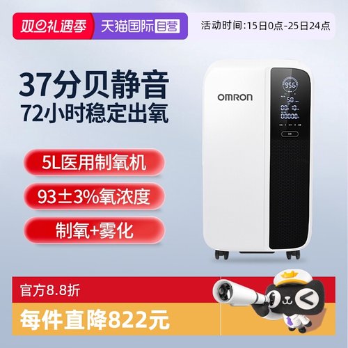 欧姆龙5升制氧机Y-511W轻音旗舰