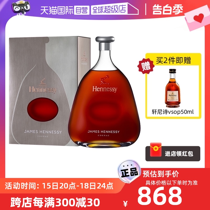 詹姆士纪念版轩尼诗700ml