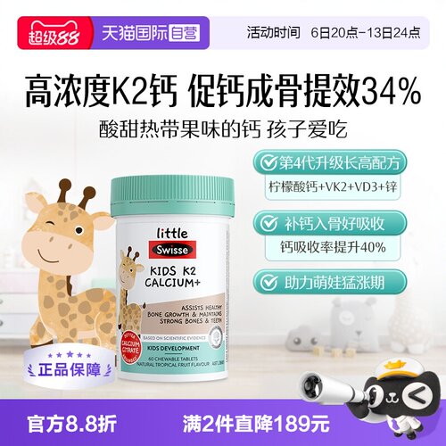 swisse斯维诗儿童进口钙片