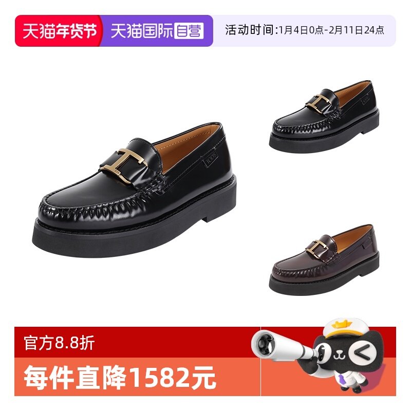 【自营】Tod'S 女士牛皮革厚底休闲乐福鞋皮鞋单鞋XXW54K0HN90SHA,女鞋,乐福鞋（豆豆鞋）,淘宝优惠券,粉丝福利购,淘宝优惠卷