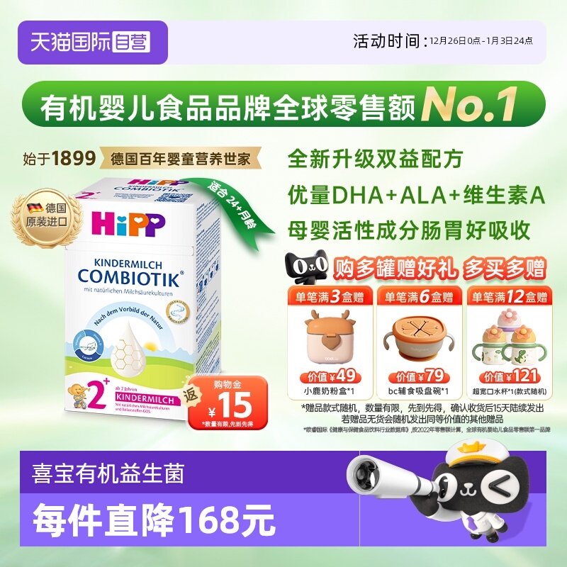 【自营】HiPP喜宝德国益生菌DHA高钙儿童成长奶粉2+段(2-8岁）