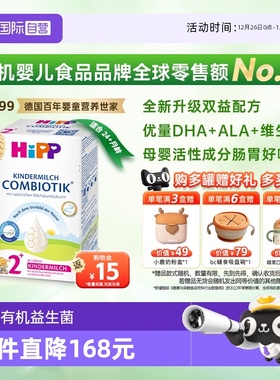 【自营】HiPP喜宝德国益生菌DHA高钙儿童成长奶粉2+段(2-8岁）