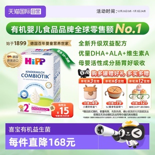 段 HiPP喜宝德国益生菌DHA高钙儿童成长奶粉2 8岁 自营