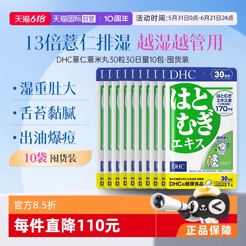 【自营】DHC薏仁薏米丸精华胶原蛋白30日量祛湿30粒*10袋囤货