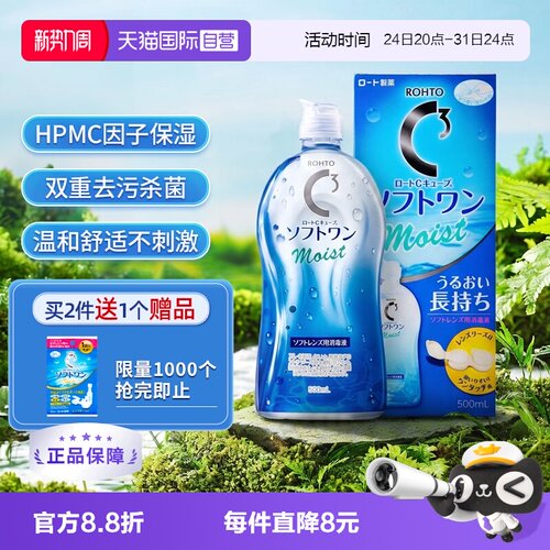100年护眼品牌 去蛋白质 赶走细菌温和保湿