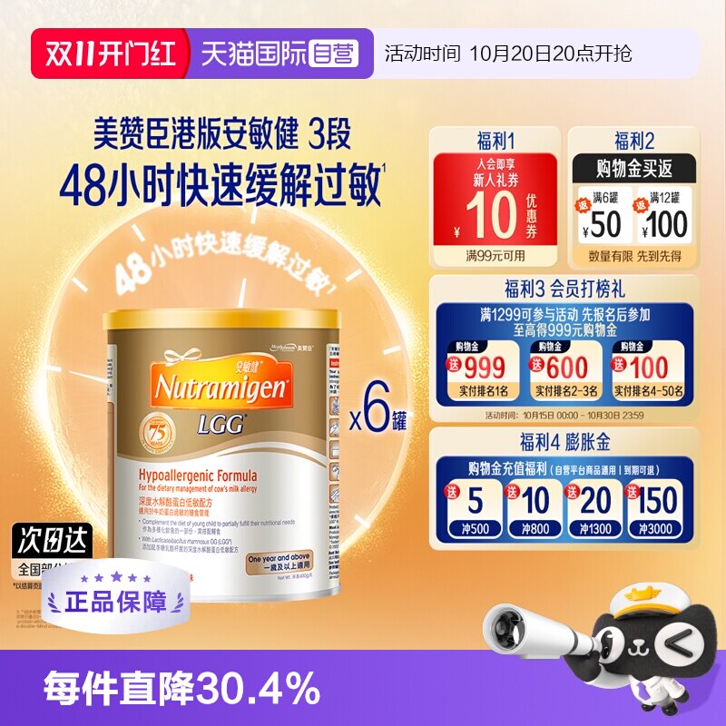 【自营】美赞臣港版安敏健LGG深度水解酪蛋白配方奶粉3段400g*6