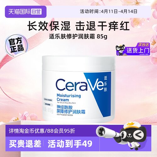 【张凌赫同款】适乐肤修护C霜85g