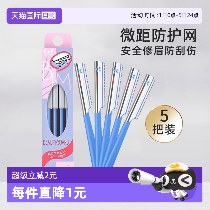 贝印修眉刀安全型日本原装进口