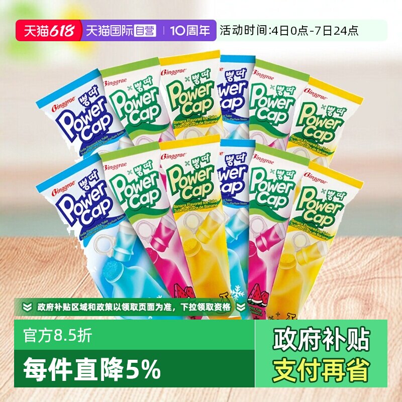 【自营】韩国宾格瑞棒冰香蕉冰格瑞冰棒棒雪糕激凌冰淇淋冰棍冷饮