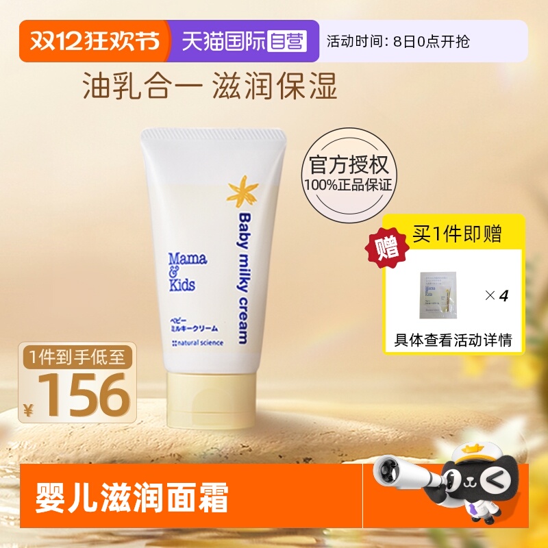 自营mamakids婴儿面霜75g高保湿