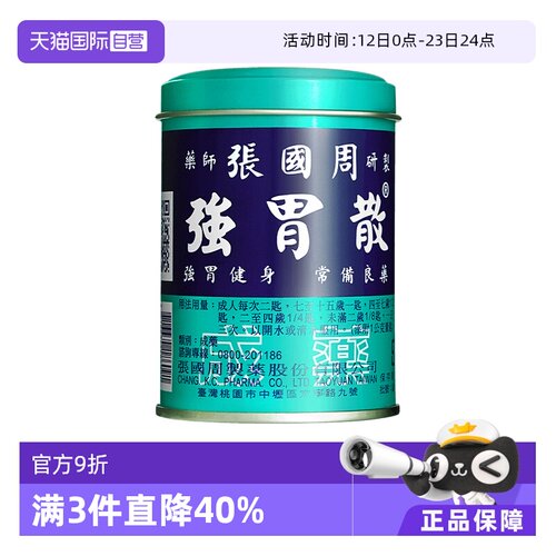 【自营】张国周强胃散95g 胃痛 养胃粉健胃胃酸过多平胃散 蚬壳