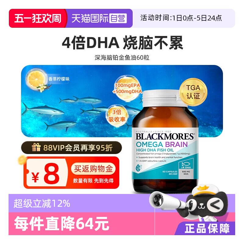 【自营】BLACKMORES澳佳宝高浓度4倍DHA深海脑铂金鱼油 omega-3