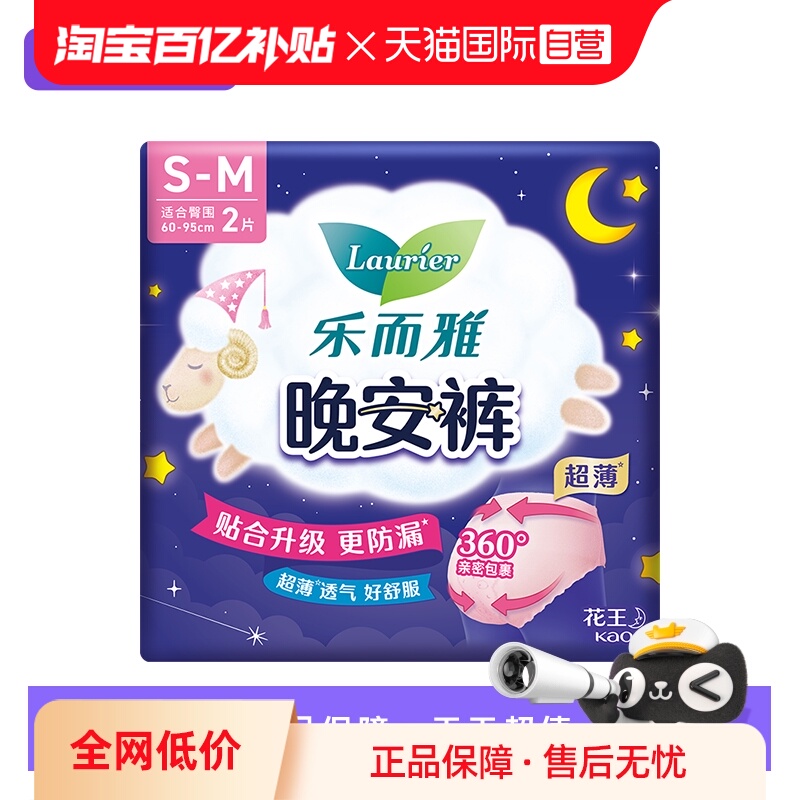 【自营】花王乐而雅安睡裤晚安裤姨妈巾女裤型安心卫生巾2片S-M码
