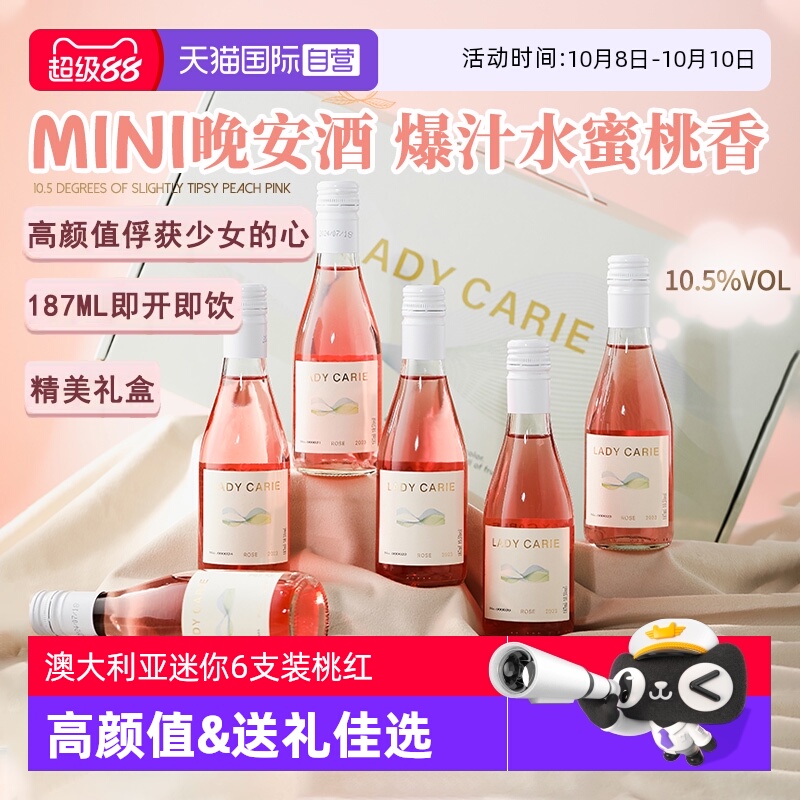 澳大利亚迷你桃红葡萄酒礼盒装