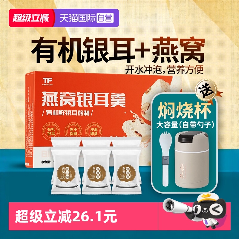 自营燕窝银耳羹TFTANGFAN