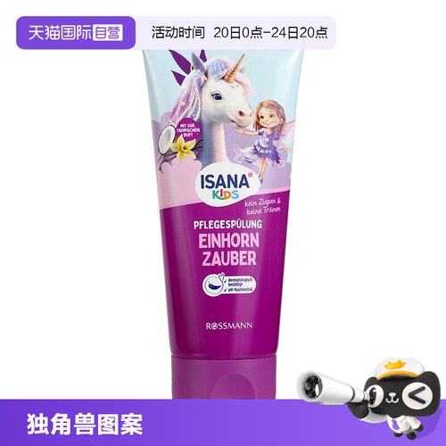isana儿童护发素200ml