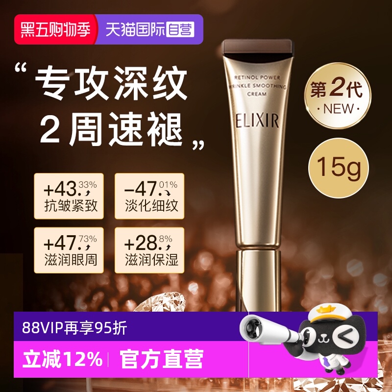 【自营】Elixir怡丽丝尔第二代a醇眼霜抗皱紧致淡化细纹黑眼圈15g