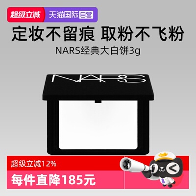 Nars/娜斯流光美肌轻透蜜粉饼3g