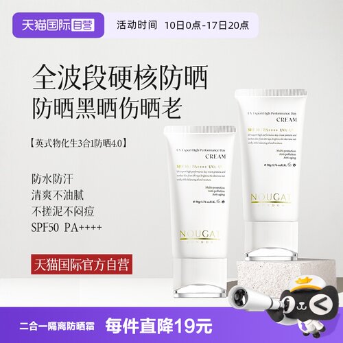 【天猫国际自营】防晒隔离二合一