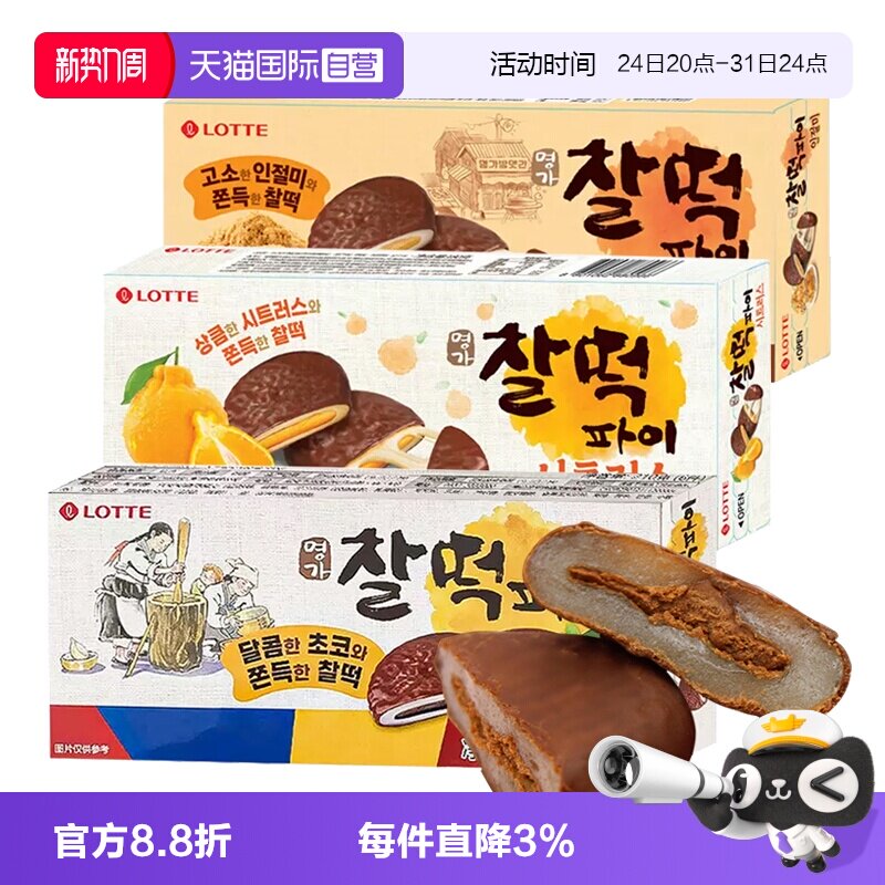【自营】韩国进口乐天巧克力打糕派糯米饼夹心年糕麻薯糕点心零食