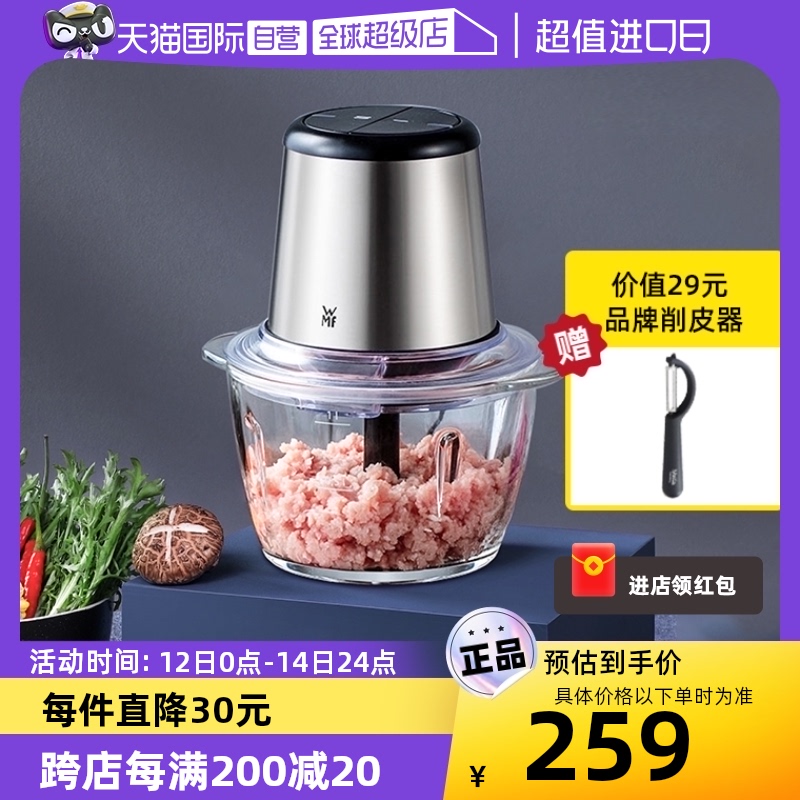 德国wmf绞肉机家用电动小型搅拌器打肉馅多功能辅食自动碎肉料理