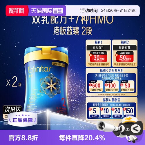 美赞臣乳铁蛋白港版蓝臻婴儿2段