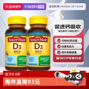 【自营】NatureMade天维美维生素D3 1000iu100粒两瓶成人保护骨骼
