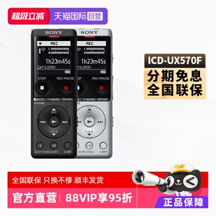 UX575F 索尼录音笔ICD SONY UX570F专业高清降噪录音收音 自营