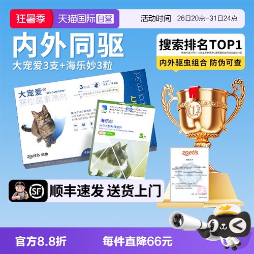 美国大宠爱驱虫药体内外同驱猫用