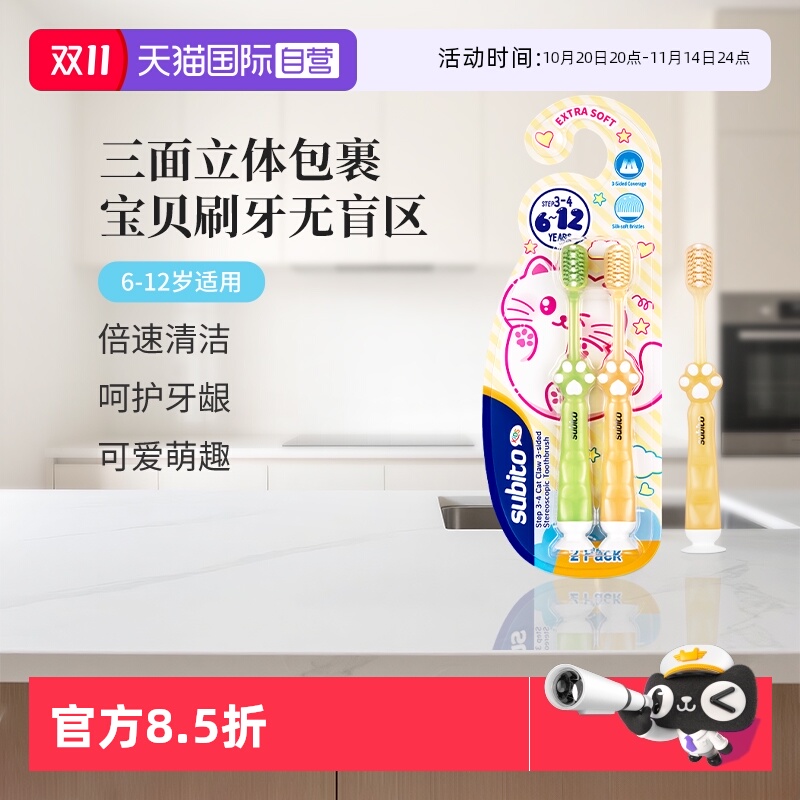 舒比拓护龈洁净儿童2支装