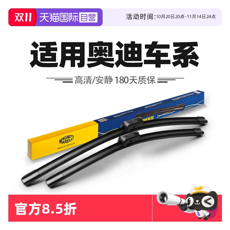 【自营】马瑞利雨刮适用奥迪A3/A4L/A6/A6L/Q2L/Q3/Q5/Q5L雨刷片