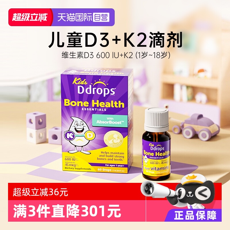 【自营】Ddrops滴卓思儿童维生素D3+K2滴剂D3一岁以上宝宝补钙维D
