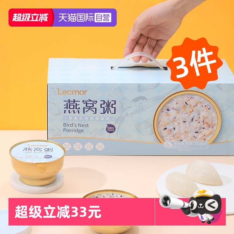Lecmor印尼厚椰乳燕麦燕窝粥3件