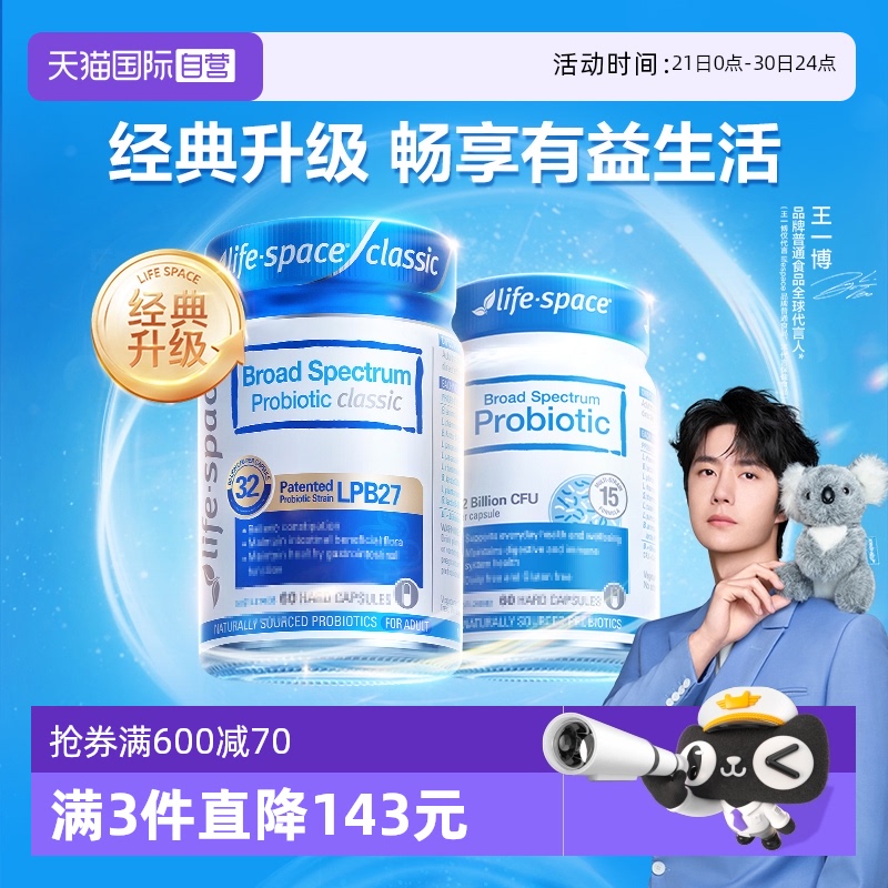 LifeSpace益生菌320亿升级款