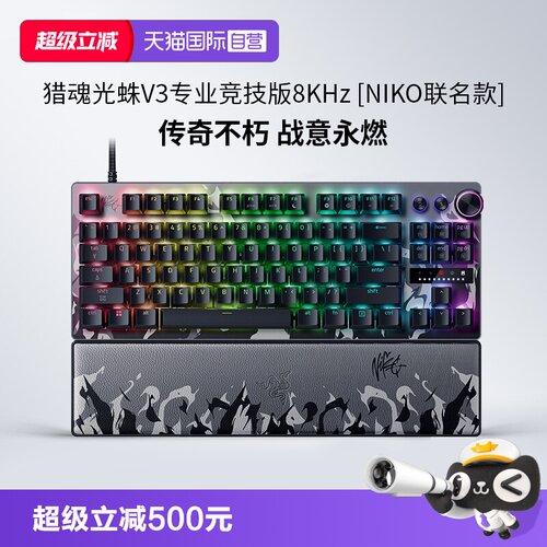 【自营】Razer雷蛇猎魂光蛛V3专业竞技NiKo联名8KHz游戏机械键盘
