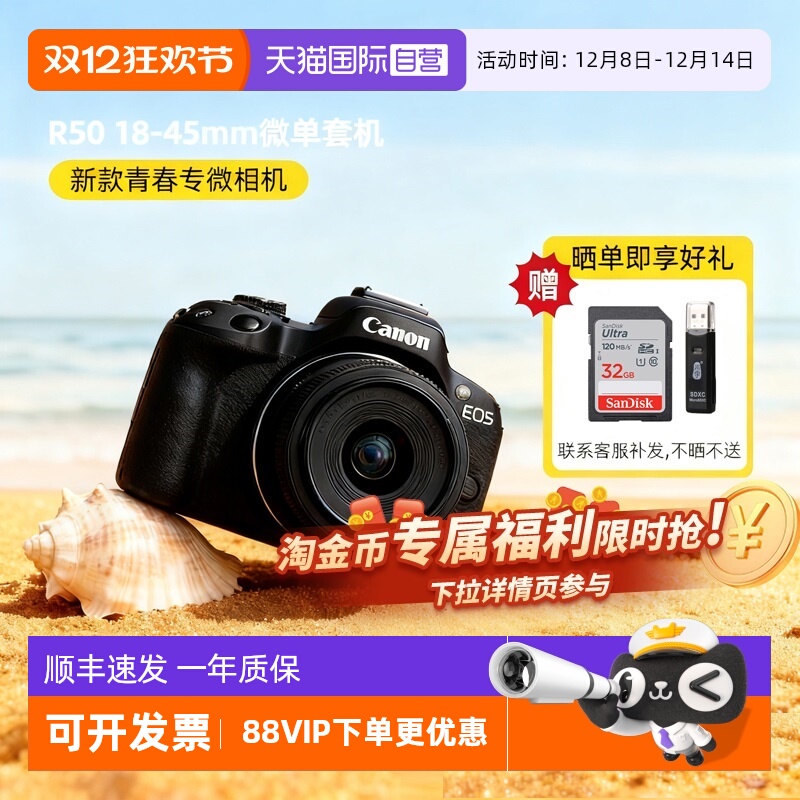 佳能R50相机高清照相机