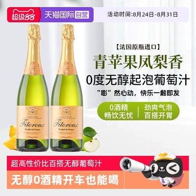 法国无醇起泡酒0度无酒精葡萄酒