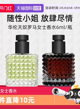 【自营】华伦天奴罗马女士香水6ml随行装绿色纵享香氛【临期】