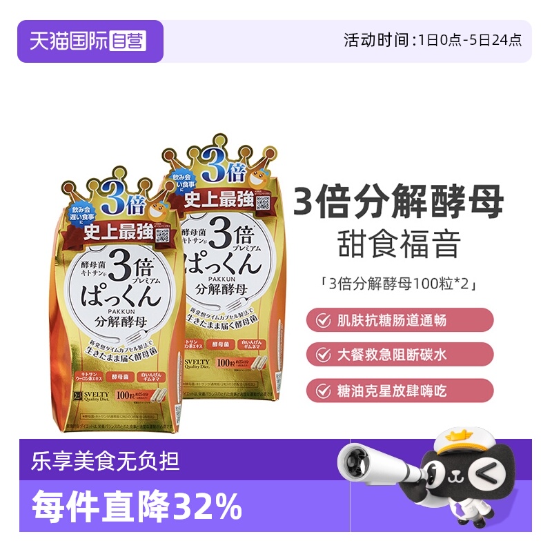 张韶涵同款日本svelty分解酵母