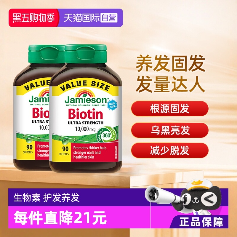 健美生生物素护发养发