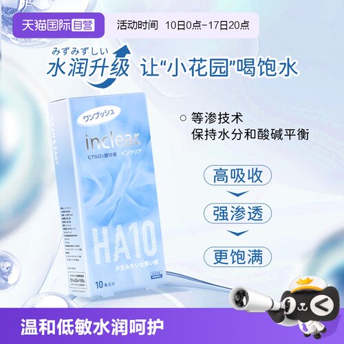 inclear升级海洋款玻尿酸凝胶