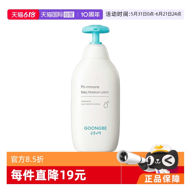 【自营】宫中秘策婴儿童身体乳250ml宝宝霜润肤乳保湿全身秋冬季