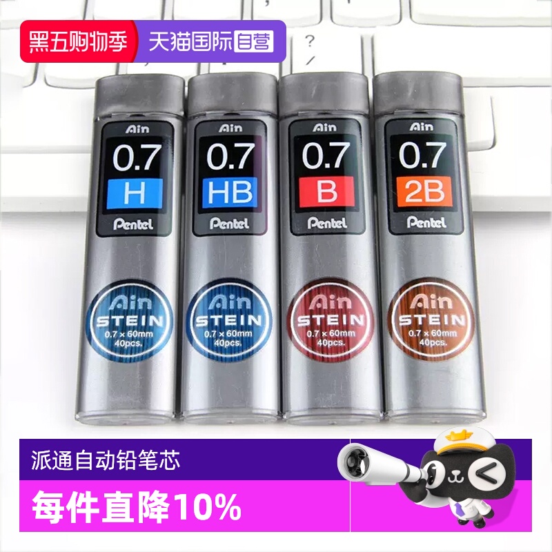 替芯/铅芯pentel/派通