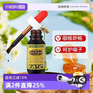 澳洲黑蜂胶滴剂液25ml缓解咽喉不适口腔愈合无酒精蜂胶液 自营