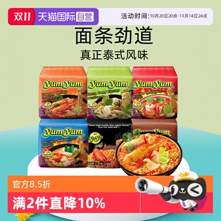 速食品 泰国进口养养yumyum冬阴功酸辣虾浓汤方便泡面袋装 自营