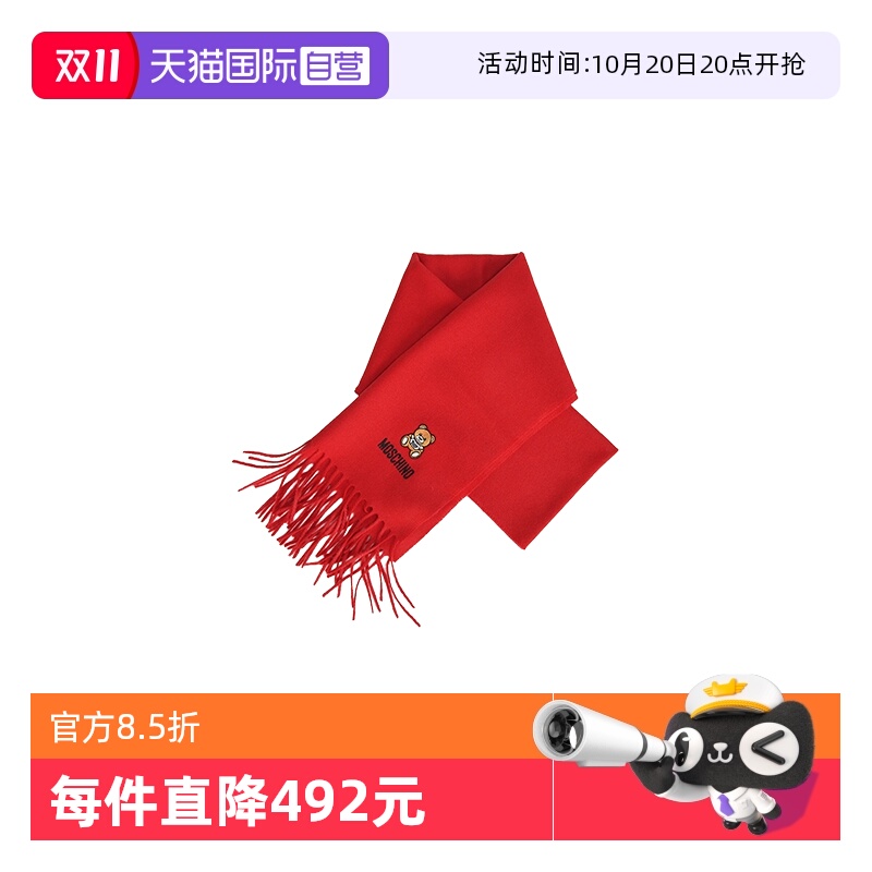自营莫斯奇诺男女款羊毛围巾
