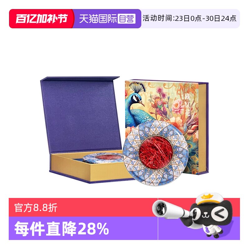 【自营】伊朗进口藏红花礼盒特级官方正品非西藏种球泡水喝的功效