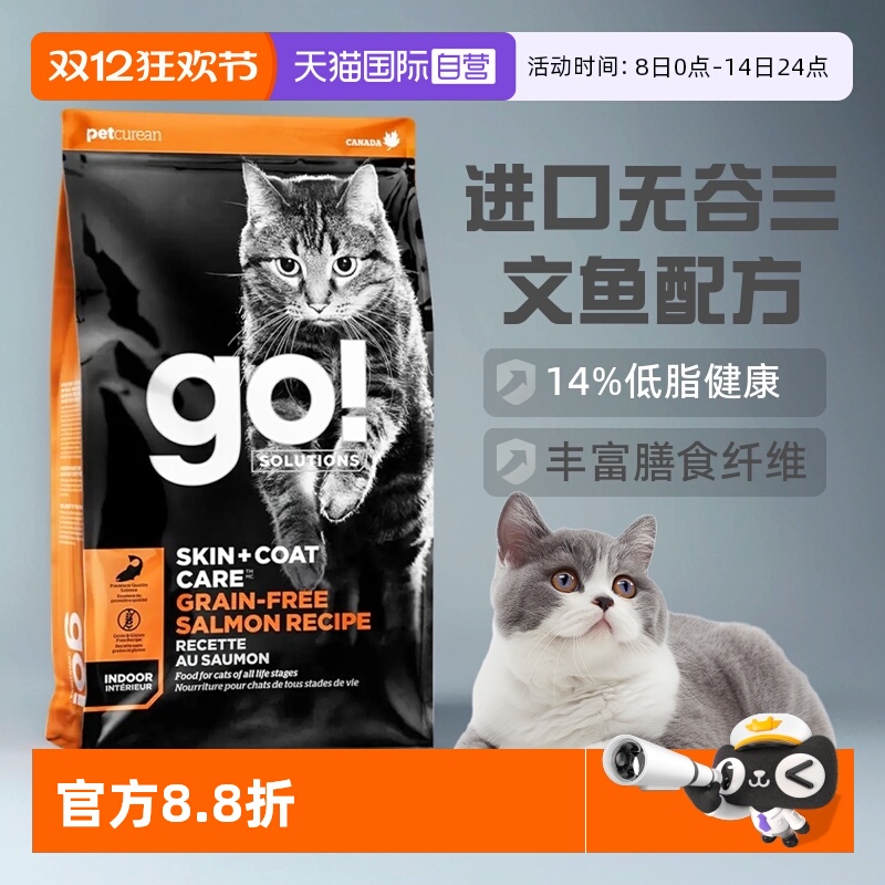 【自营】GO! Solutions无谷三文鱼配方室内猫猫粮7.26kg美毛健肤