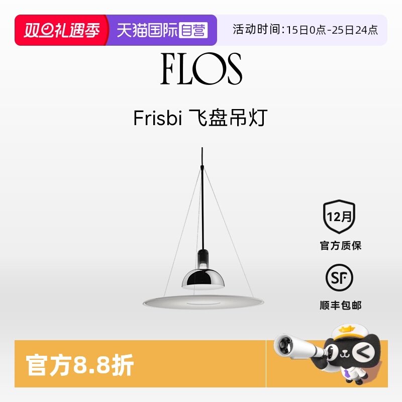 FLOS简约现代Frisbi飞碟吊灯